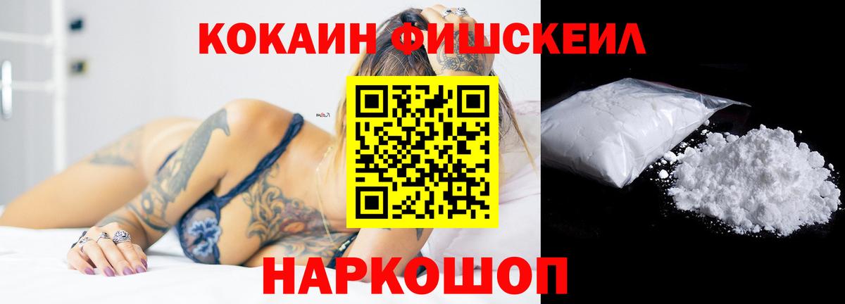 Cocaine  Cocaine Fish Scale  Вход с VPN  Курчалой  COCAIN 99% 