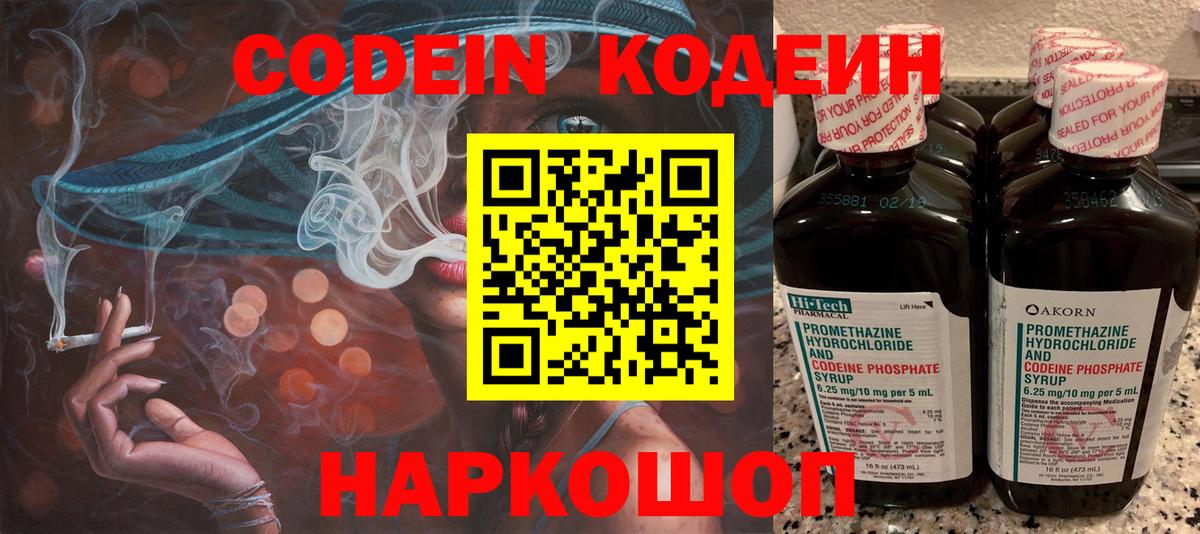 Курчалой  Кодеин Purple Drank  Вход с VPN 
