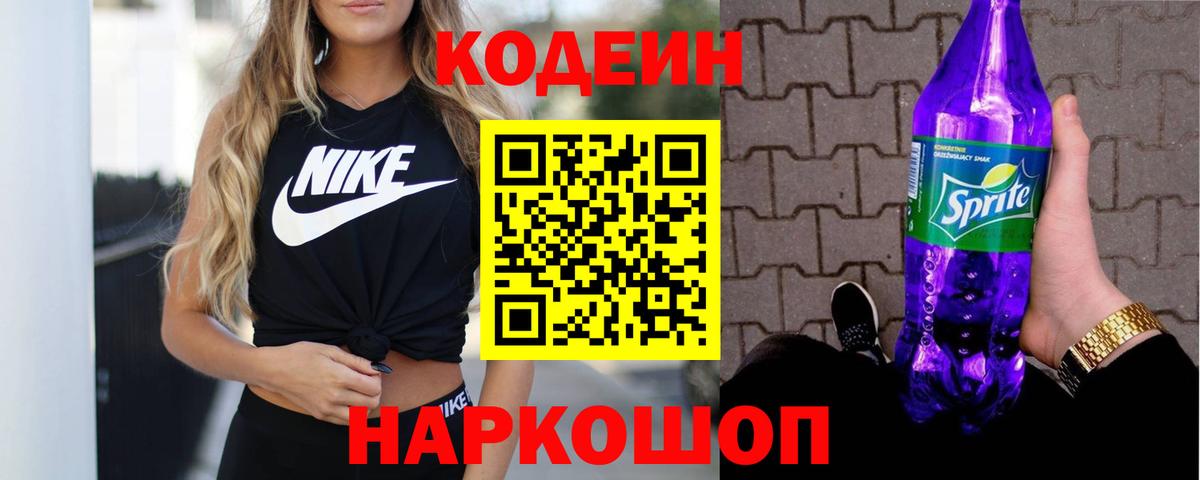Codein напиток Lean (лин) Курчалой