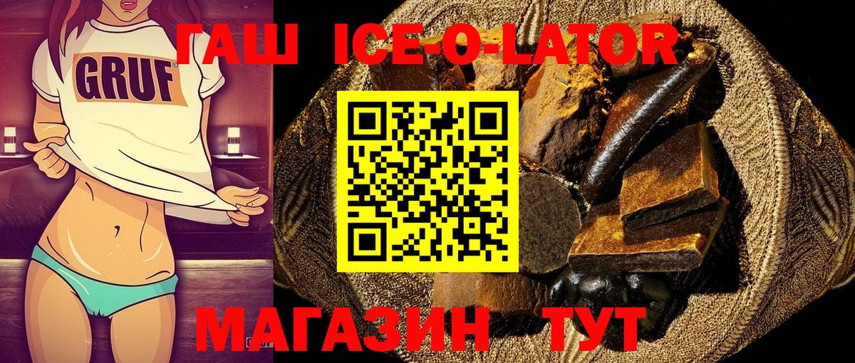 ГАШИШ ice o lator Курчалой