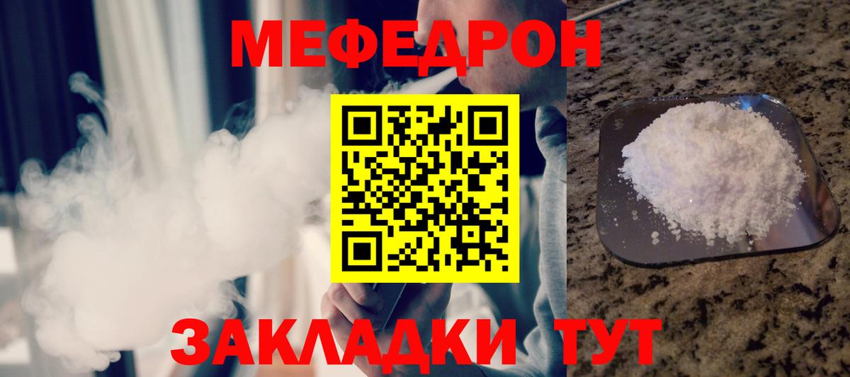 Меф  Курчалой