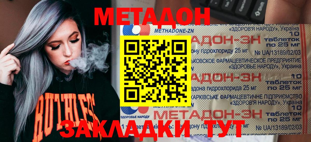 МЕТАДОН methadone Курчалой